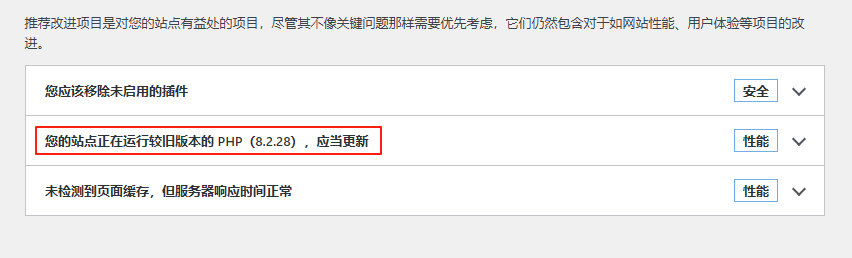 为什么WordPress后台提示PHP 8.2.28都已经成了较旧版本