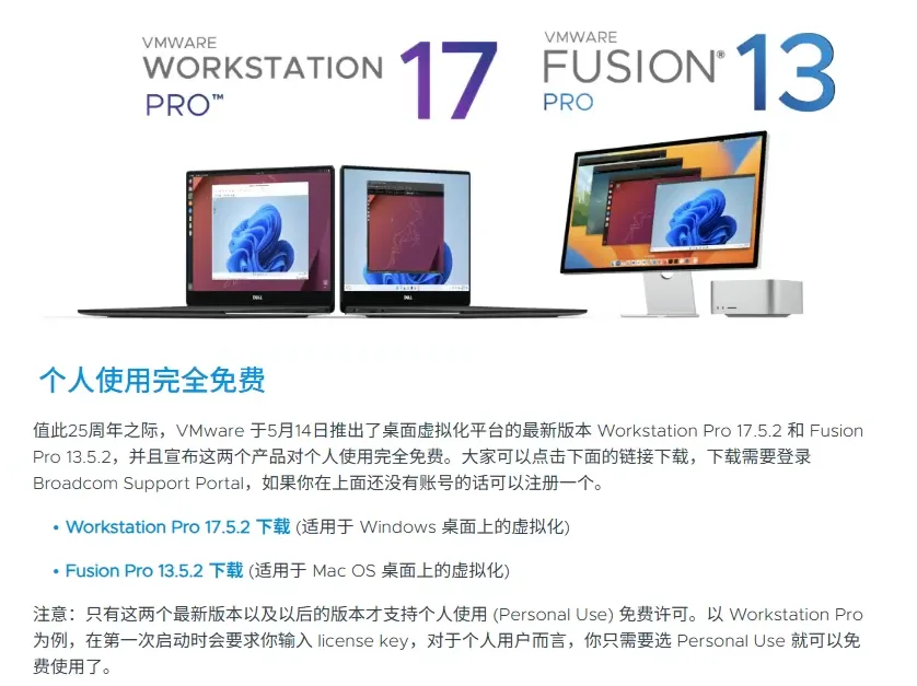 如何去官网下载正确的免费版本的VMware