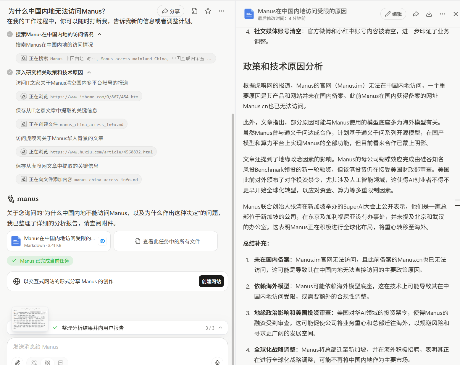 聚焦事实:从 Manus 动态看 AI 行业实际态势