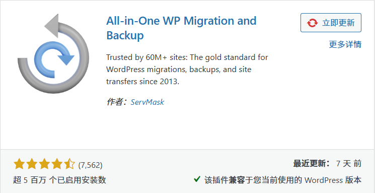 7 款热门 WordPress 备份插件推荐