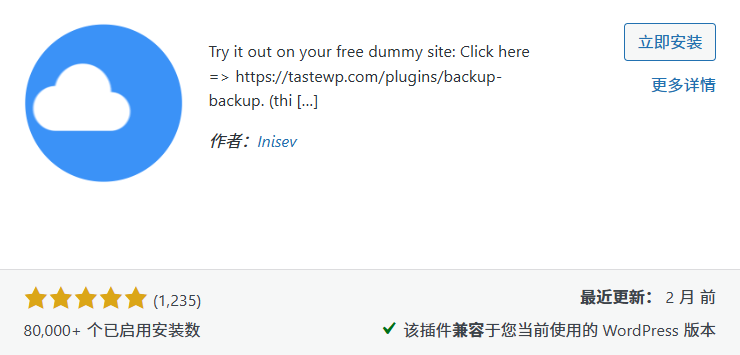 7 款热门 WordPress 备份插件推荐