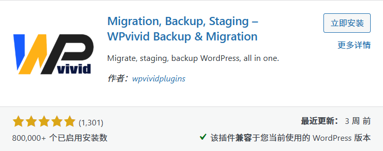 7 款热门 WordPress 备份插件推荐