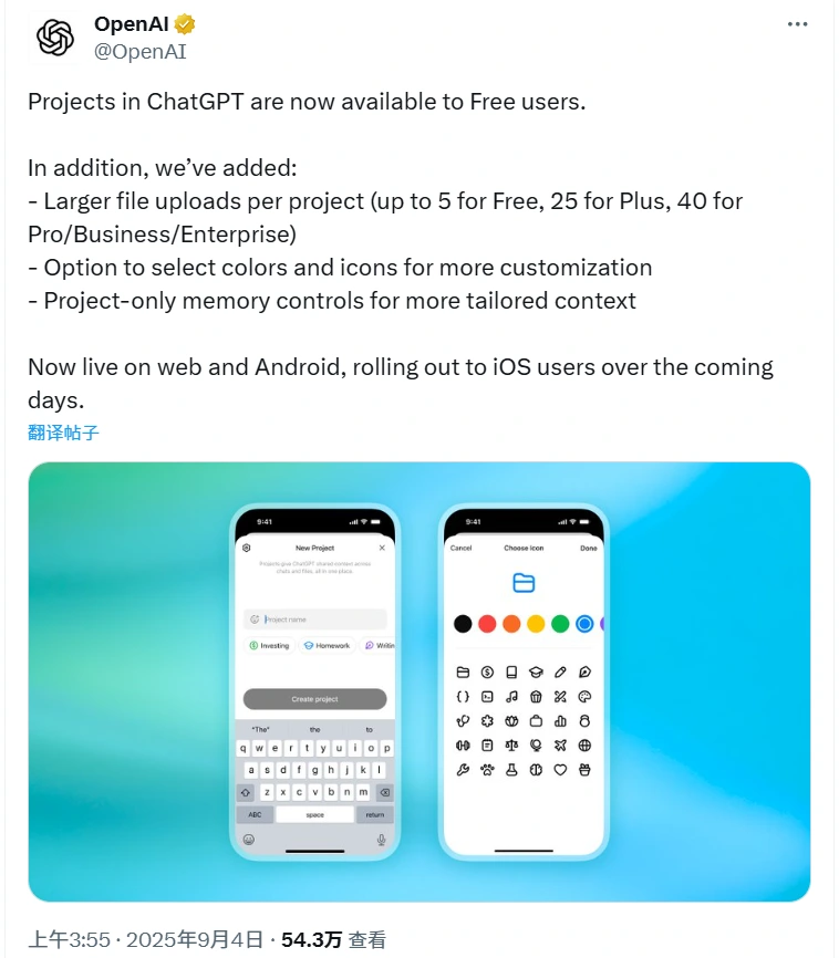 OpenAI向普通用户开放ChatGPT Projects功能