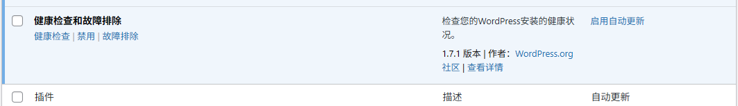 协助修复WordPress致命错误-健康检查和故障排除