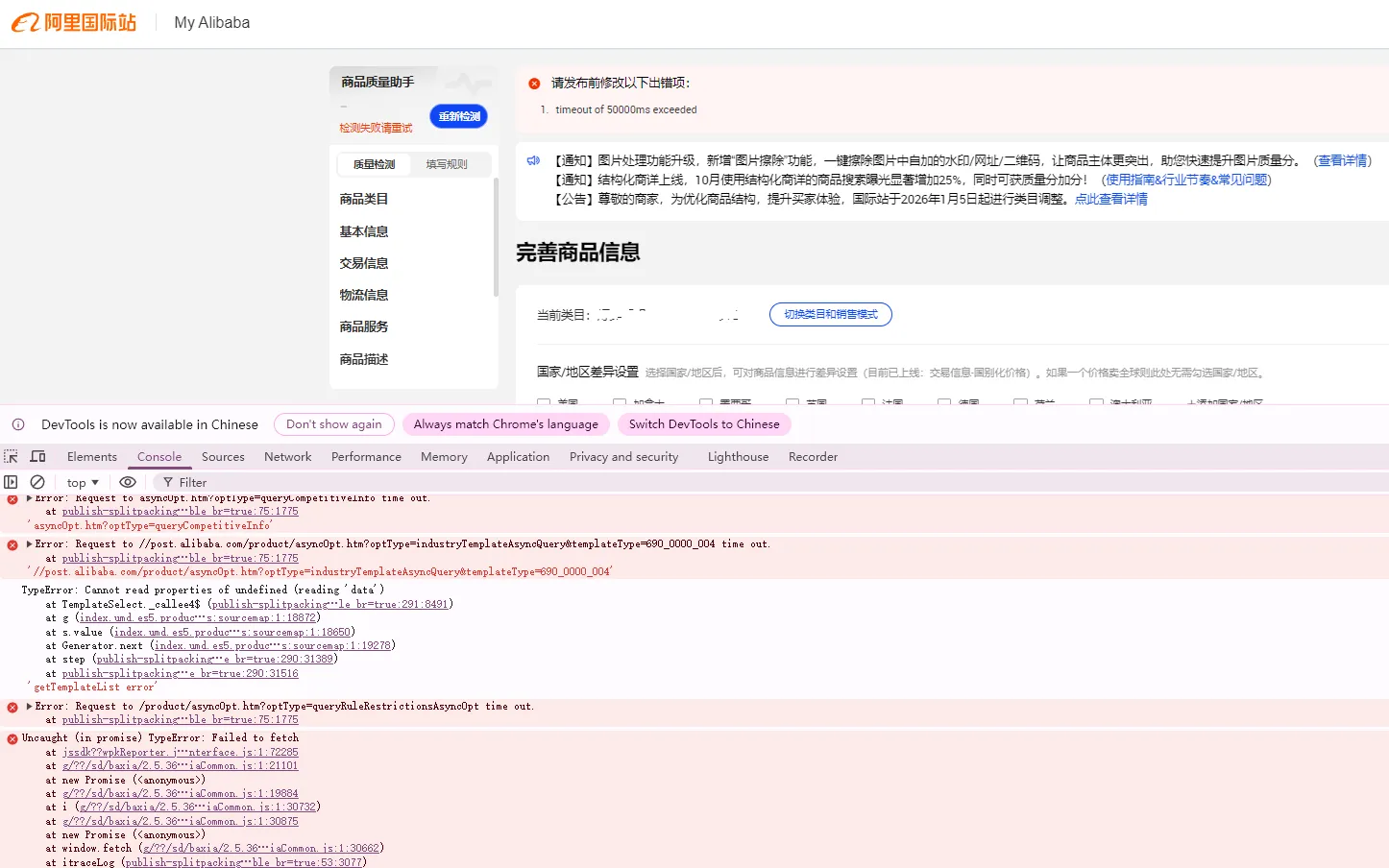 阿里国际站出现短暂服务崩溃