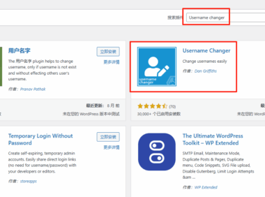 WordPress修改用户名/Username的插件