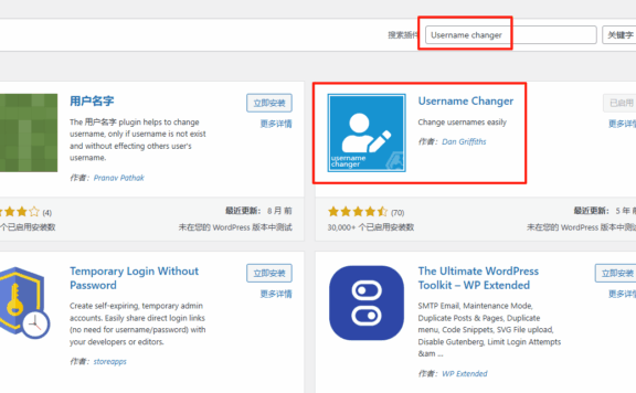 WordPress修改用户名/Username的插件