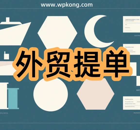今日聊一聊“提单”