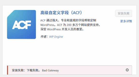 WordPress后台下载插件出现：安装失败:下载失败。 Bad Gateway