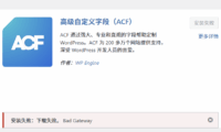 WordPress后台下载插件出现：安装失败:下载失败。 Bad Gateway