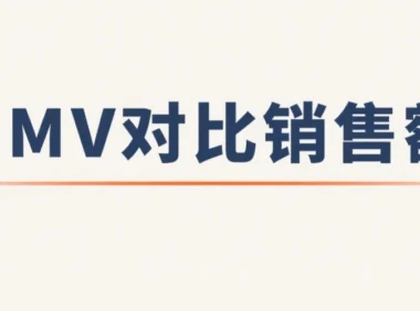 GMV迷雾：您引以为傲的万亿流水，是真正的销售额吗？
