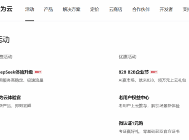 华为云大调整：外贸 / 建站人需关注，多款基础服务退市，聚焦 AI 与安全​