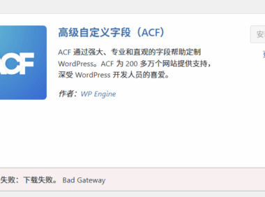 WordPress后台下载插件出现：安装失败:下载失败。 Bad Gateway