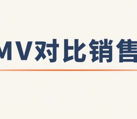 GMV迷雾：您引以为傲的万亿流水，是真正的销售额吗？