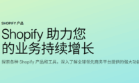 外铺控分享-Shopify购买的域名如何修改域名服务器