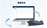 提供给船公司或货代的提单补料（SI）是什么意思？