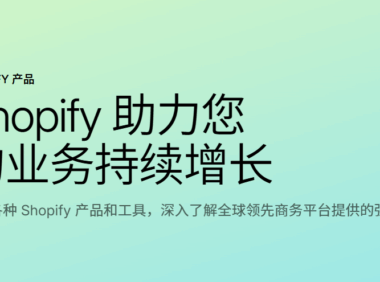 外铺控分享-Shopify购买的域名如何修改域名服务器